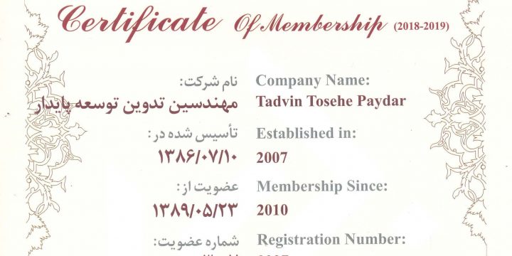 گواهینامه عضویت ۱۳۹۷